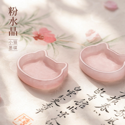 小猫墨碟粉水晶砚台书法专用