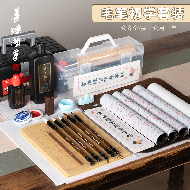 善琏湖笔毛笔初学书法套装初学者入门专用狼毫兼毫小学生水写布笔墨纸砚练字全套成人专业文房四宝收纳工具