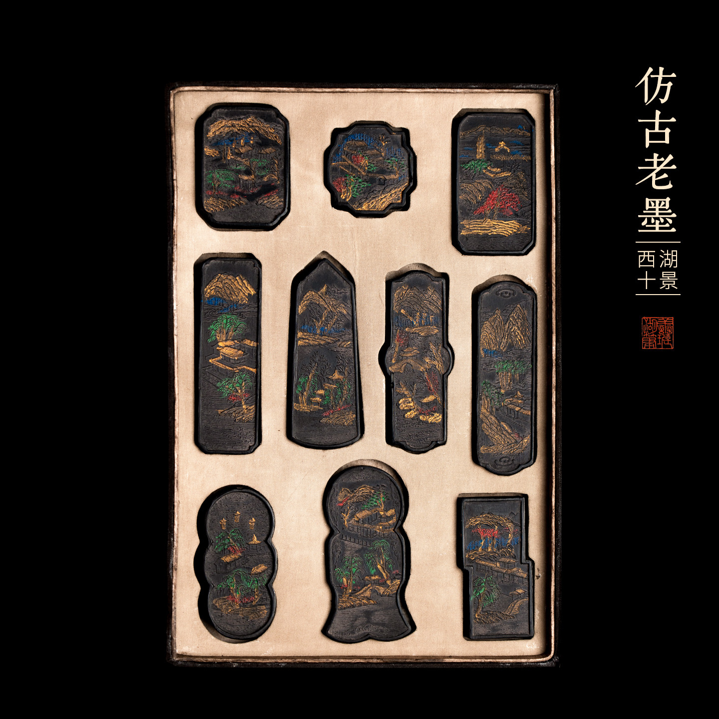 善琏湖笔国家非遗 《西湖十景》仿古手工老墨条收藏级徽墨墨块墨锭套装高档文房四宝毛笔书法专用艺术品礼盒