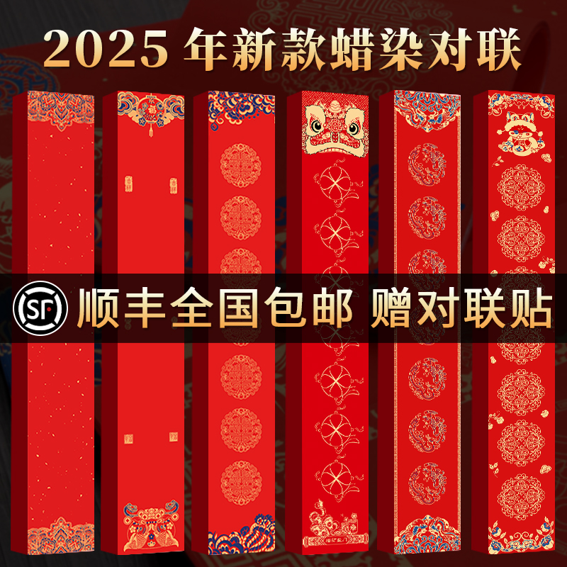 善琏湖笔对联纸2025年蛇年新款定制毛笔手写蜡染春联加厚套装宣纸结婚空白红纸春节书法专用新年过年七言福字