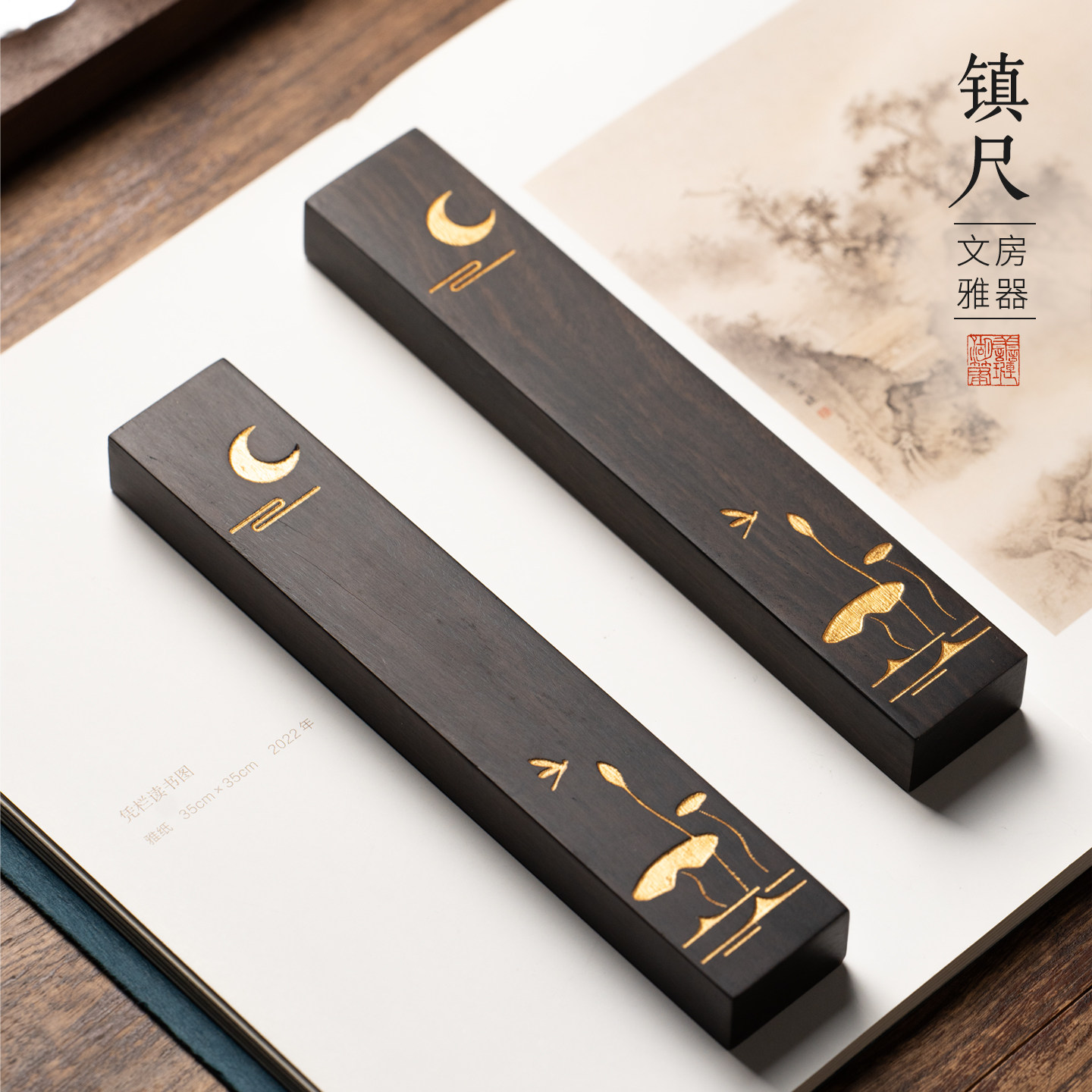 善琏湖笔好运连连黑梓木镇纸镇尺书法专用压书神器毛笔练字初学者压书石压纸实木原木书镇小学生文房四宝摆件
