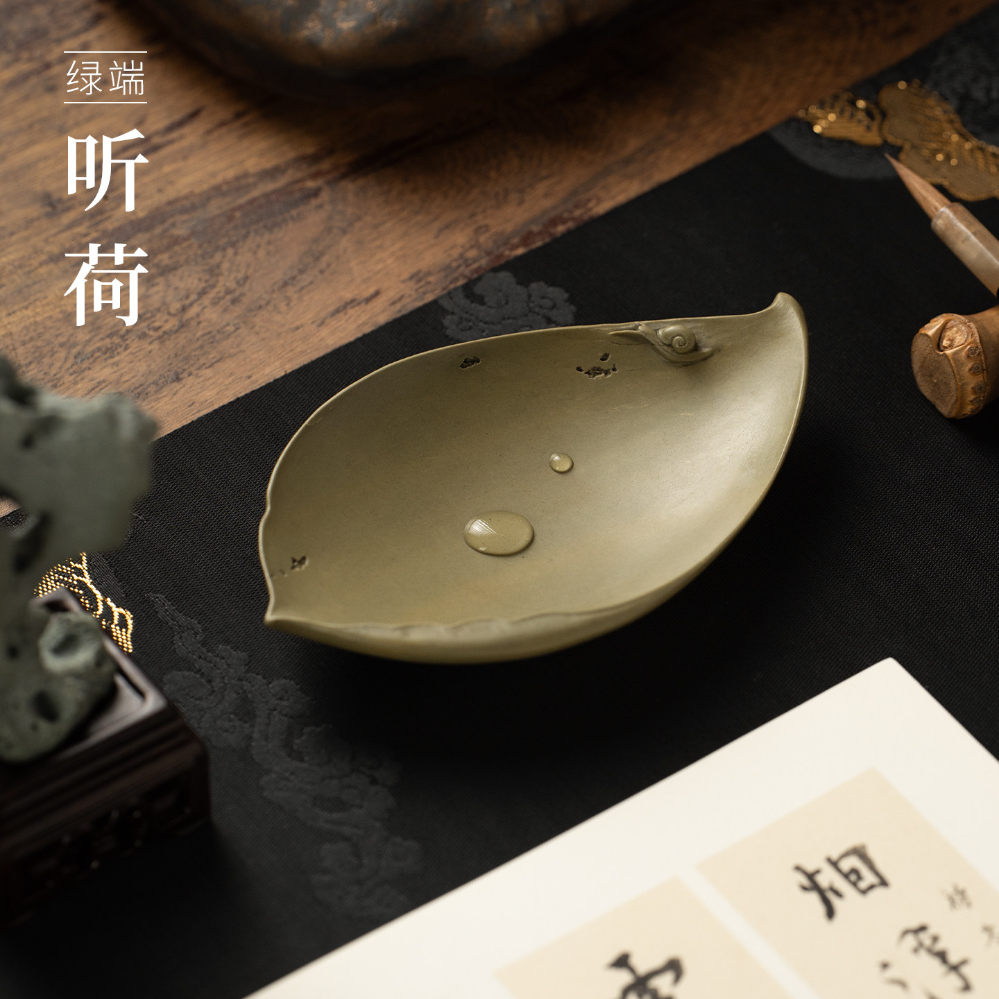 善琏湖笔 听荷 端砚绿端砚台书法专用墨碟笔舔可研墨肇庆天然原石不干墨手工雕刻墨汁茶则杯垫文房四宝毛笔