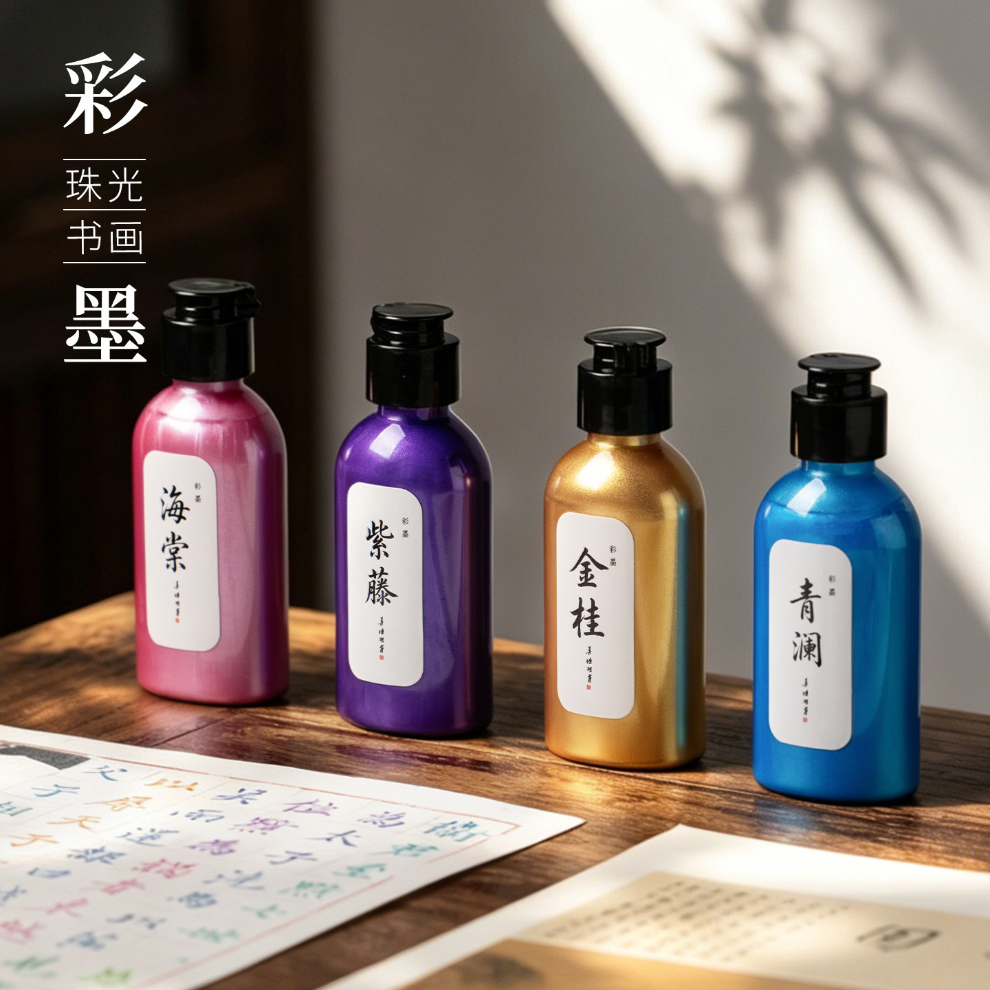 善琏湖笔珠光彩墨墨汁书法专用