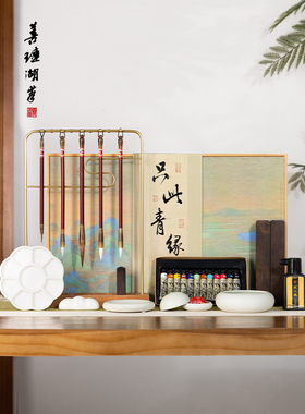 山榆湖笔祇此绿色中国画初学者套装中国画颜料礼盒套装中国画用品