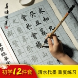 Кисть для письма, тетрадь для взрослых, каллиграфия, практика для начинающих, бумага для каллиграфии для школьников, комплект, подходит для начинающих