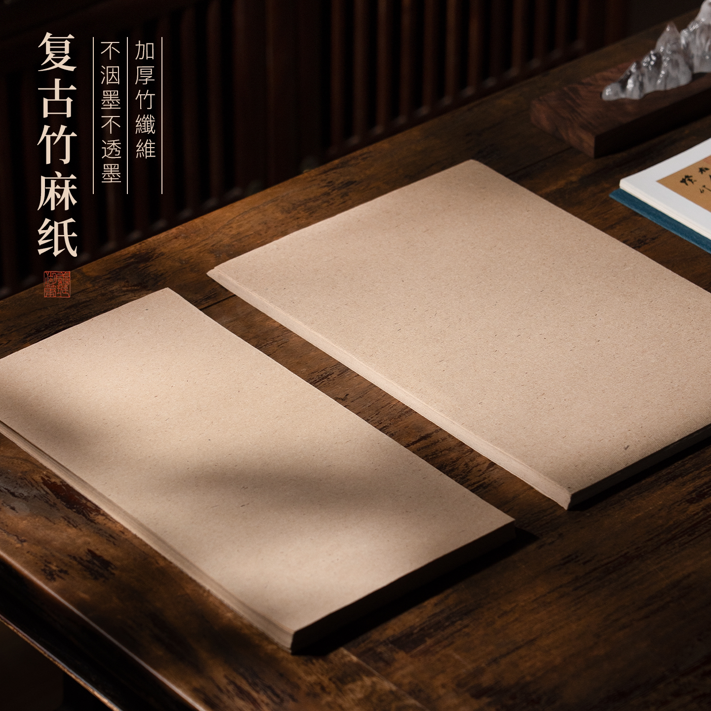 善琏湖笔 复古竹麻纸 毛边纸书法专用练字半生半熟毛笔软笔初学者加厚竹纸仿古精品无格草纸国画送礼作品纸