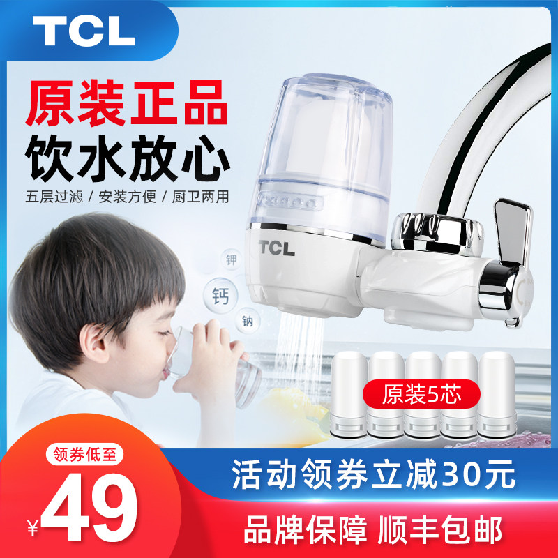 tcl净水器家用直饮 水龙头过滤器 厨房自来水净化器滤水器净水机