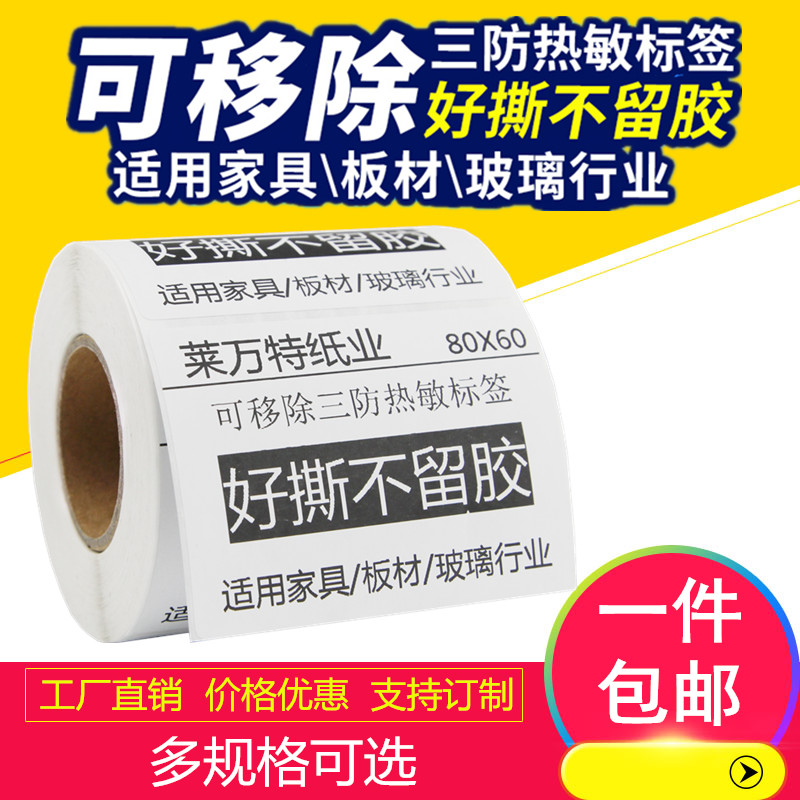 不留胶防水陶瓷玻璃板材标签纸