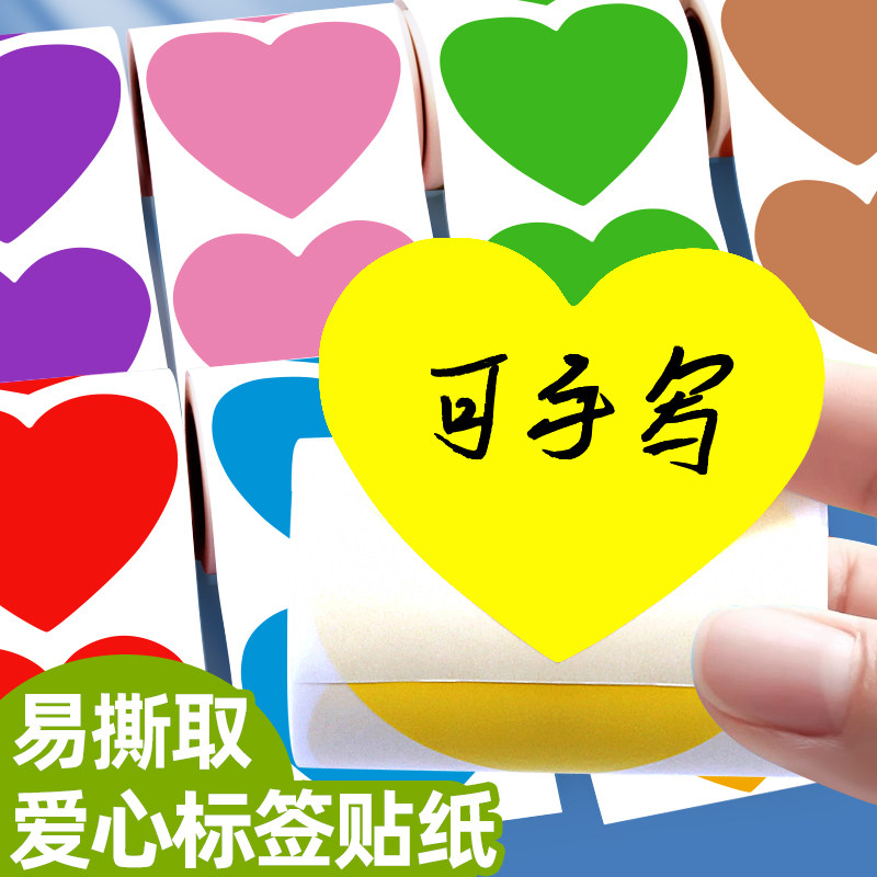 手写大号标签纸粉红爱心形粘帖不干胶学生姓名DIY恋爱婚礼表白活动儿童画装饰七夕情人节生日礼物贴纸,文具电教/文化用品/商务用品,贴纸/立体贴纸,淘宝优惠券,粉丝福利购,淘宝优惠卷