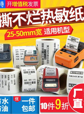 B21/B11/B3S便携彩色热敏标签纸40*30 20 50 25 60 70 80不干胶条码打印纸价格透明哑银小卷心M322标签机贴纸