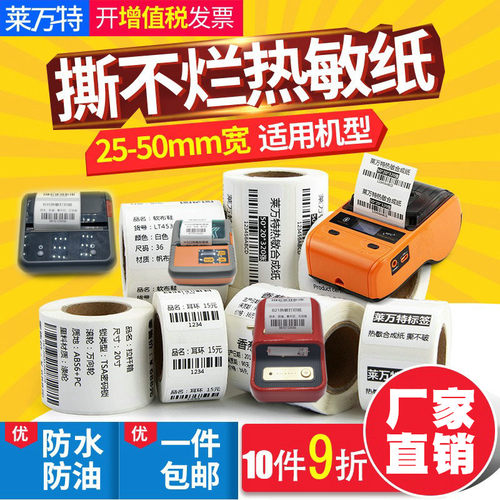 热敏标签纸价格防水小卷芯不干胶