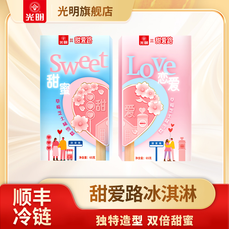 光明x甜愛路聯(lián)名冰淇淋 草莓芝士味雪糕冷飲冰激凌 65g/支
