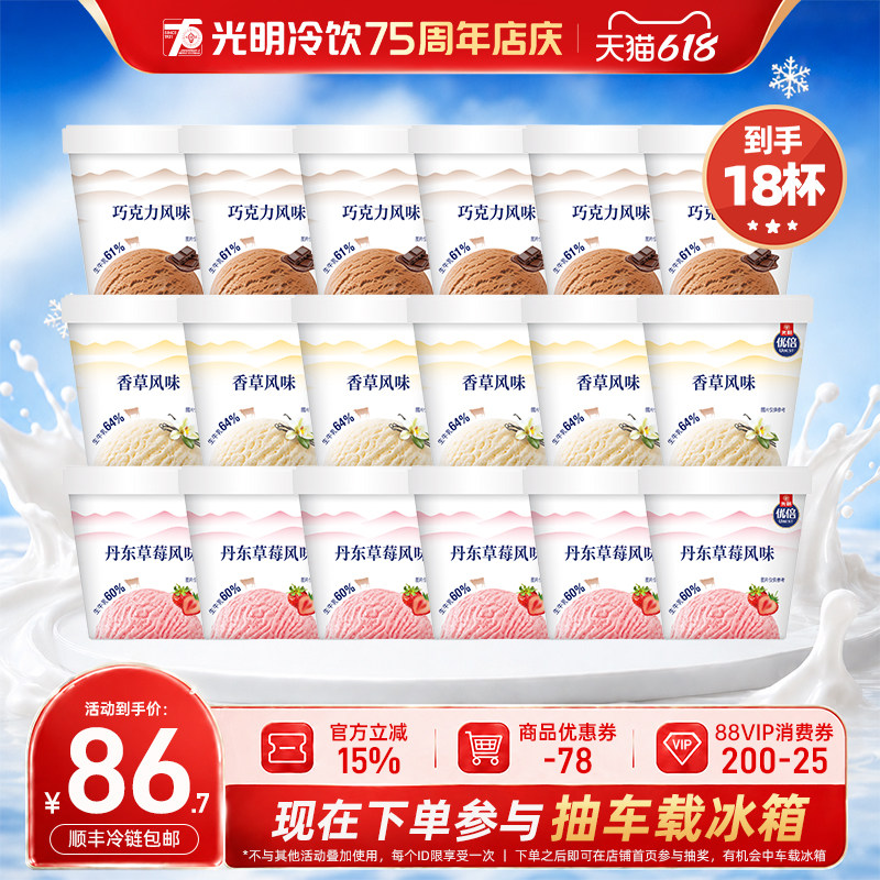 中华老字号光明优倍鲜奶雪糕