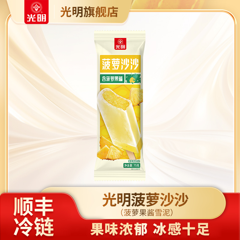 光明菠萝沙沙棒冰75g/支