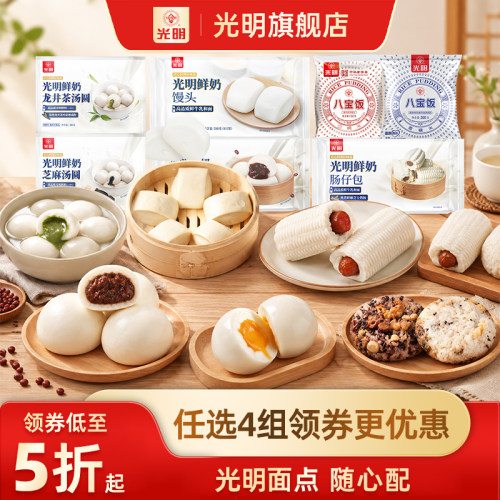 光明牛奶馒头包子汤圆八宝饭