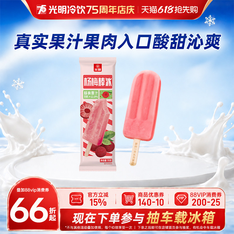 光明粉红甜心芭乐棒冰含芭乐果桨70g/支