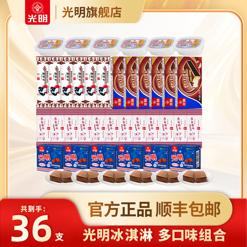 【36支】光明白雪冰砖大白兔巧克力味三色杯紫雪糕奶油棒冰(qc)