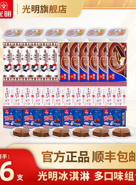 【36支】光明白雪冰砖大白兔巧克力味三色杯紫雪糕奶油棒冰(dr)