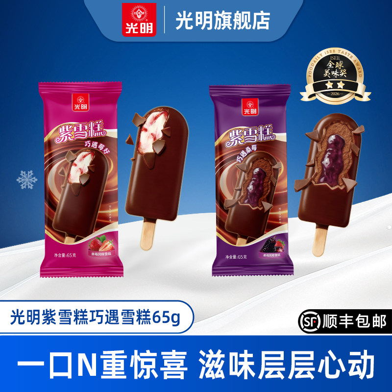 光明紫雪糕巧遇莓好雪糕/巧遇桑莓雪糕脆皮冷饮冰激凌65g/支