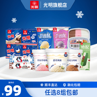 任选8件！光明冰淇淋雪糕冰砖奶砖大白兔