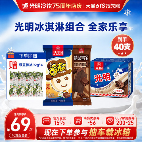 光明冰淇淋多口味中华老字号
