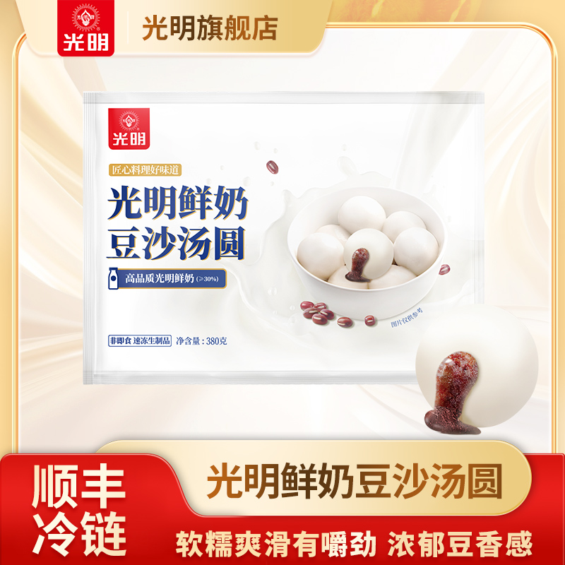 红豆沙汤圆软糯爽滑中华老字号