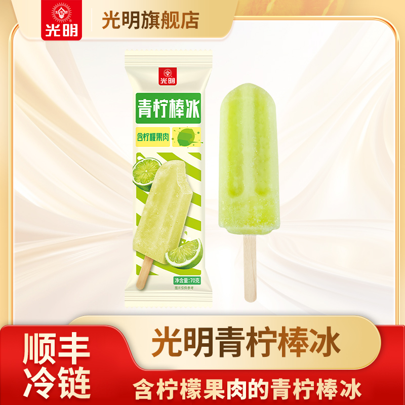 光明含柠檬果肉清凉中华老字号