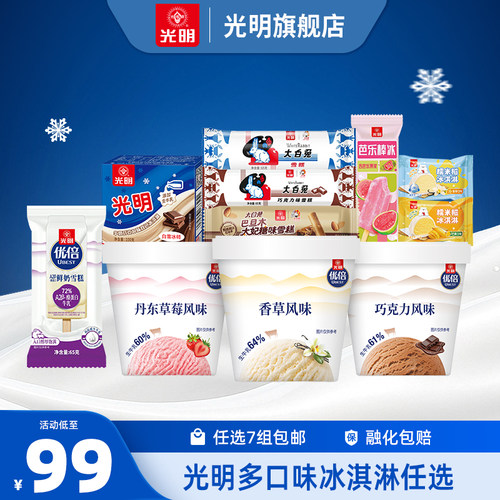 光明多口味冰淇淋雪糕任选