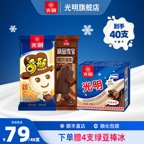 光明冰淇淋多口味中华老字号