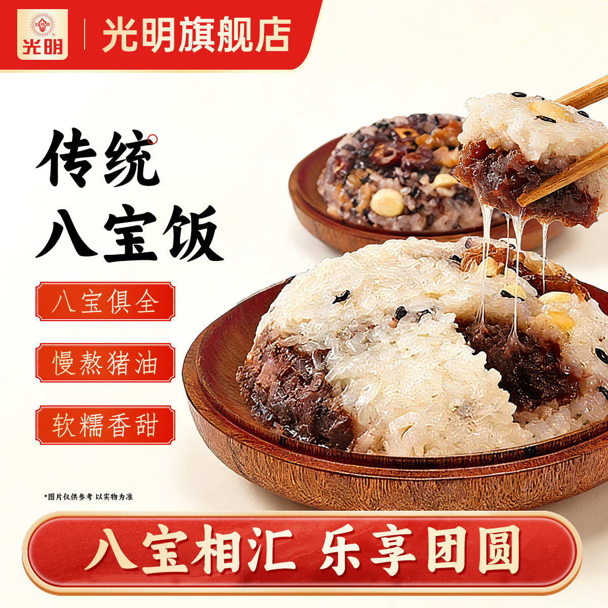 光明香糯米/血糯米上海老字号八宝糯米饭早餐加热即食年夜饭小吃,粮油调味/速食/干货/烘焙,饭团/八宝饭,淘宝优惠券,粉丝福利购,淘宝优惠卷