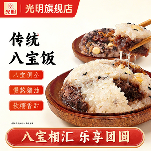 光明香糯米/血糯米上海老字号八宝糯米饭早餐加热即食年夜饭小吃