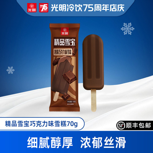 光明中华老字号浓浓巧克力味