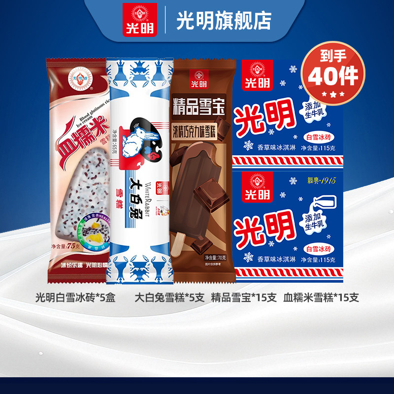光明冰淇淋自选多口味雪糕