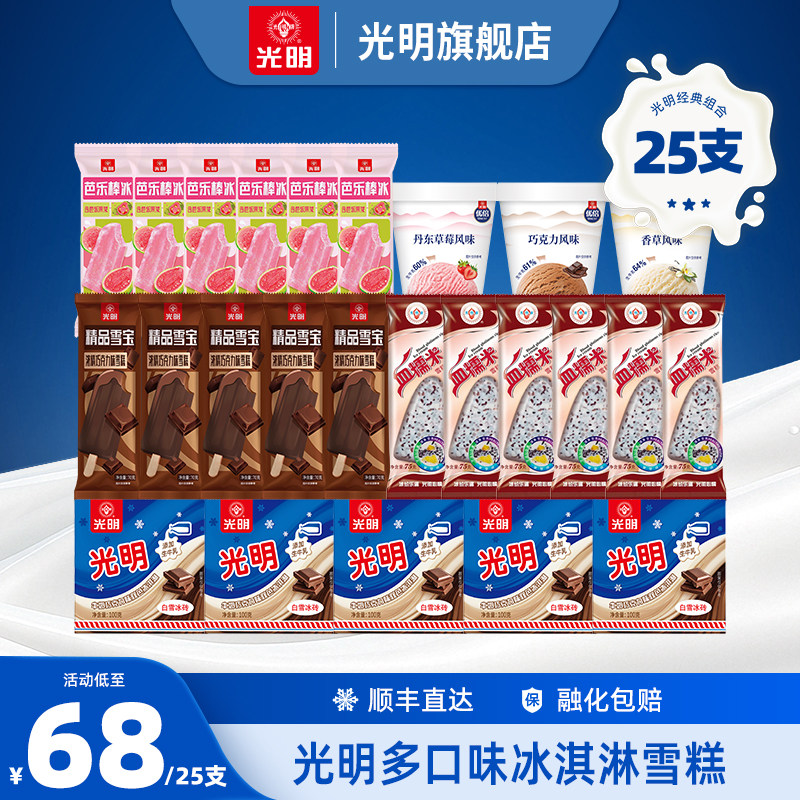 【25支详情页领券】光明优倍杯鲜奶冰淇淋白雪冰砖雪宝芭乐血糯米