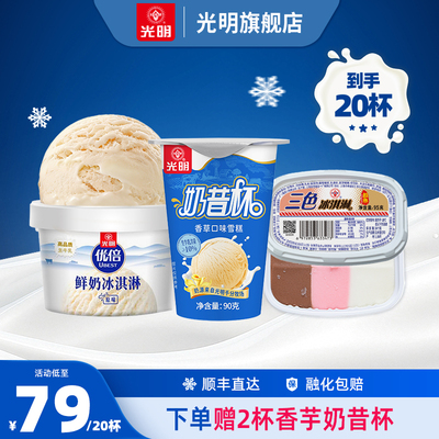 光明冰淇淋优倍三色杯奶昔杯
