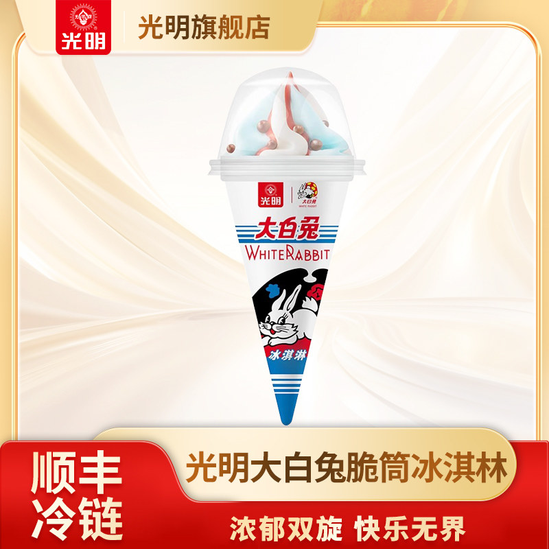 光明×大白兔国潮大白兔奶糖甜筒冰淇淋70g/支,水产肉类/新鲜蔬果/熟食,冰淇淋/冻品,淘宝优惠券,粉丝福利购,淘宝优惠卷
