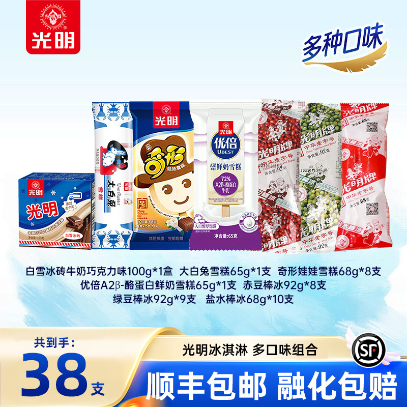 [到手38支]光明优倍A2β酪蛋白雪奶砖大白兔冰淇淋雪糕批发冰棍dr