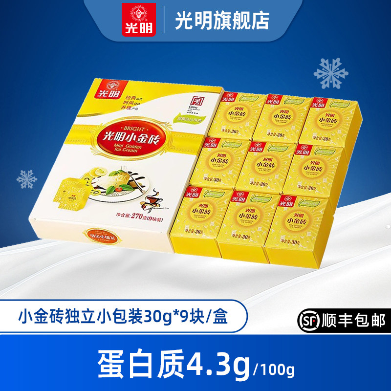【领券】光明小金砖冰淇淋香草味雪糕独立包装迷你30g*9块/盒