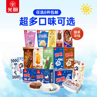 光明大白兔来了！光明冰淇淋合集