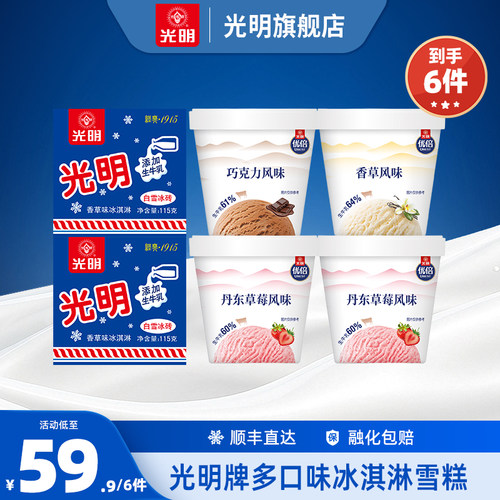 光明优倍杯多口味白雪冰砖雪糕