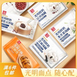 任选6件光明早餐半成品