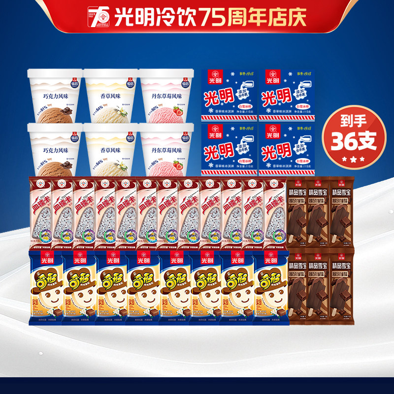 光明冰淇淋自选多口味雪糕
