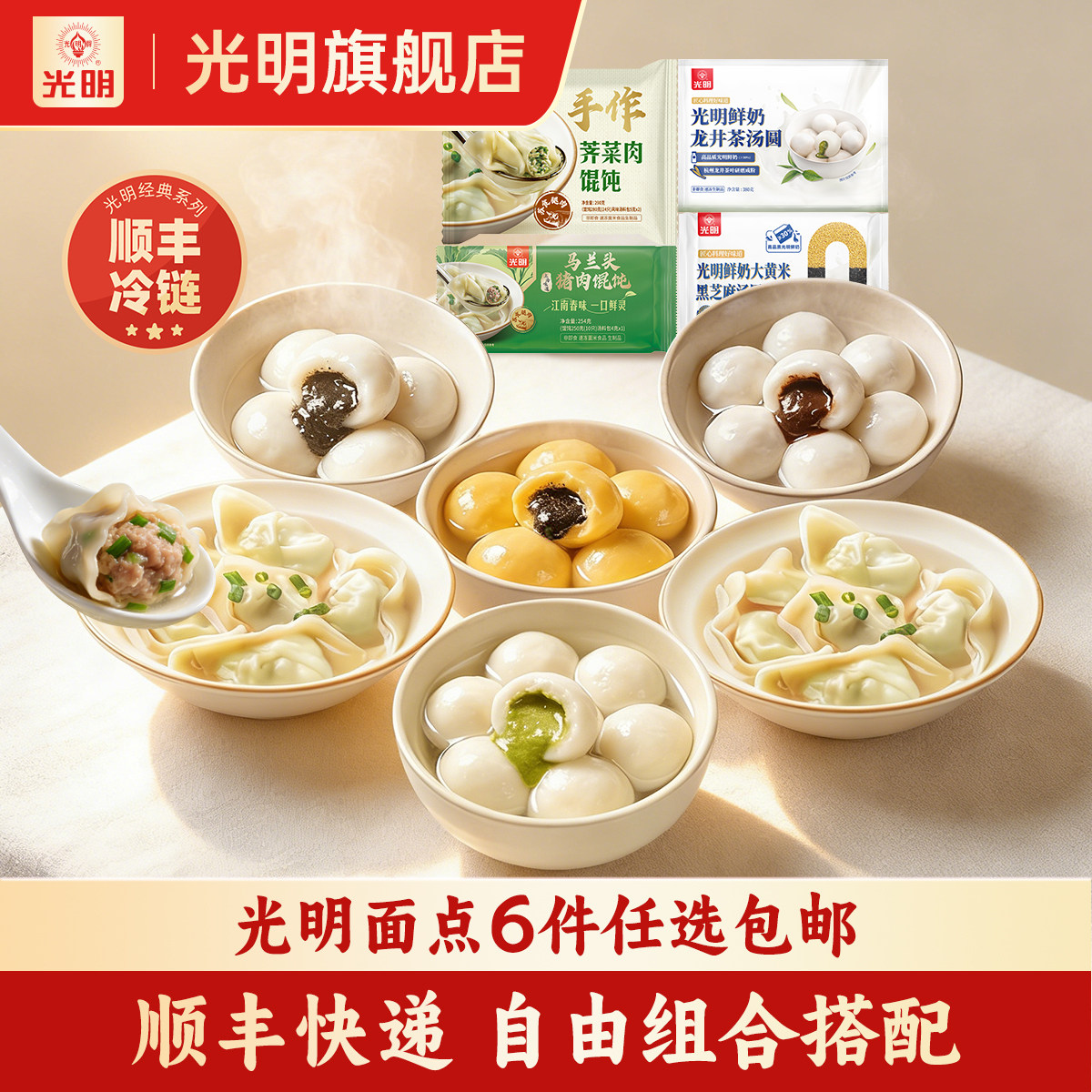 [任选6件包邮]光明鲜奶汤圆馄饨马上系列香草味冰淇淋雪糕dr2