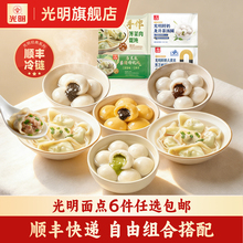 【任选6件】光明汤圆馄饨雪糕多口味系列