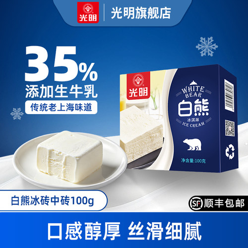 中华老字号光明上海奶香雪糕