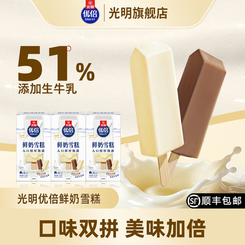 光明优倍雪糕牛乳中华老字号