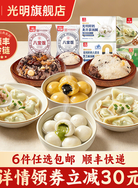 [拍6件更优惠]光明面点合集汤圆馄饨包子馒头八宝饭夜宵早餐dr1