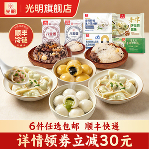 【任选6件】光明汤圆鲜奶馒头早餐半成品