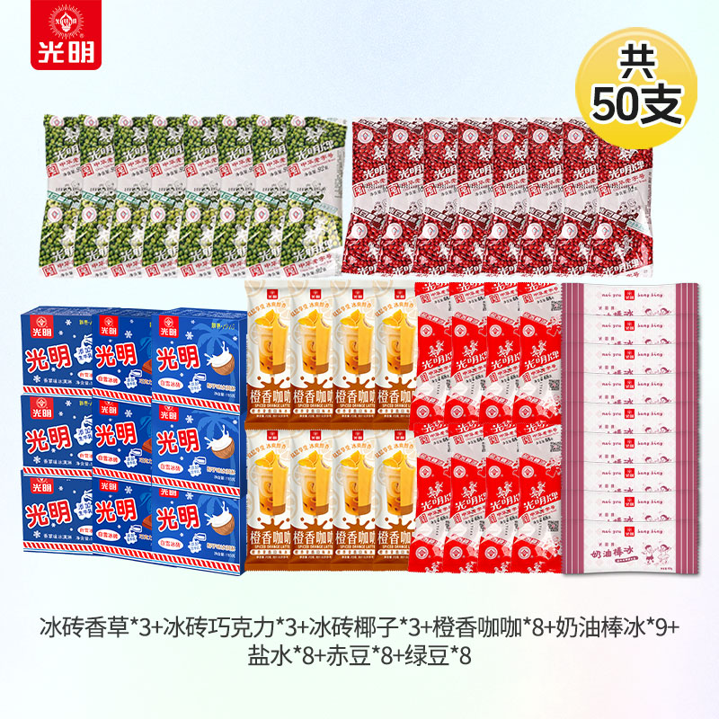 光明冰淇淋大白兔冰激凌盐水棒冰