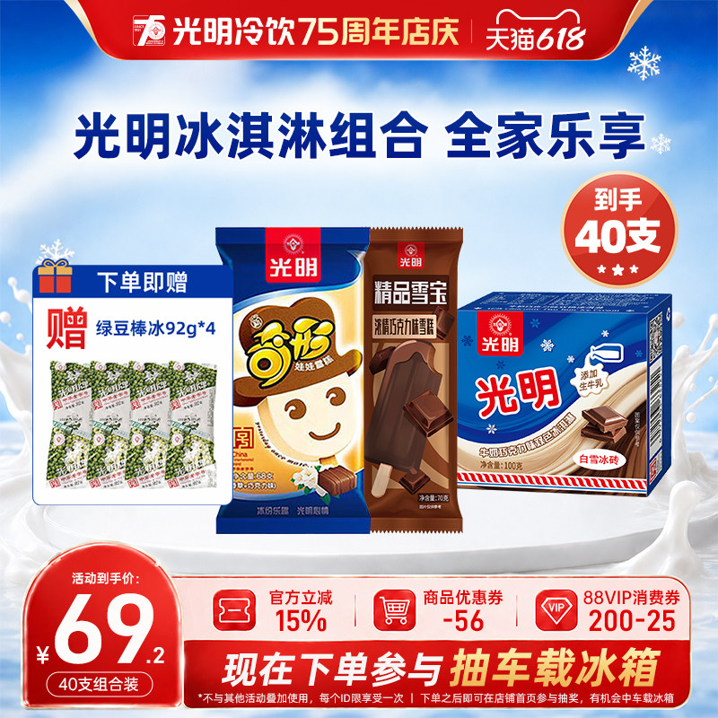【到手40支含赠送】光明白雪冰砖双色奇形娃娃精品雪宝雪糕冰淇淋